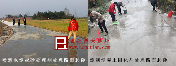 乡村公路起砂处理中