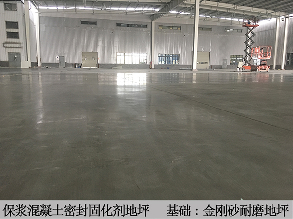 保浆混凝土密封固化剂地坪