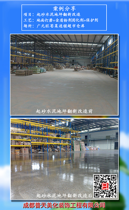 仓库起砂水泥地坪翻新改造1