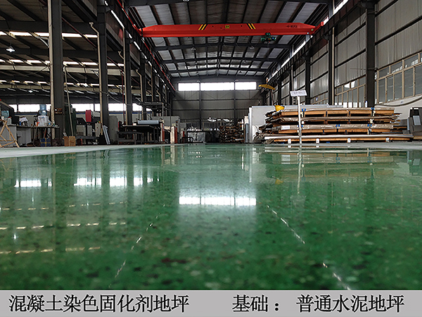 混凝土染色固化剂地坪