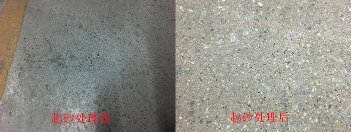 车库地坪起砂处理——打磨+渗透硬化3