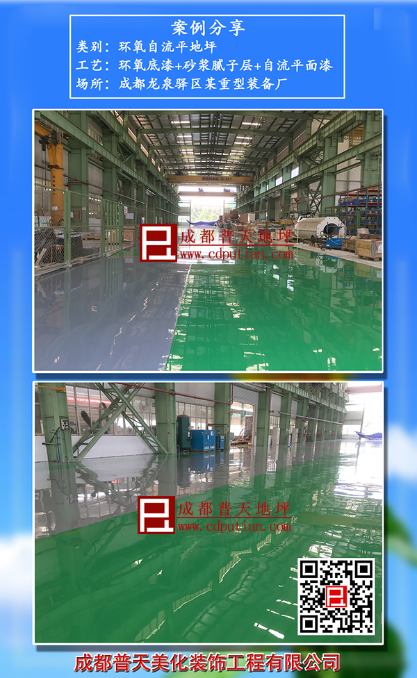 重型机械装备车间环氧自流平地坪